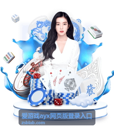 爱游戏ayx网页版登录入口密码与验证方式设置示意